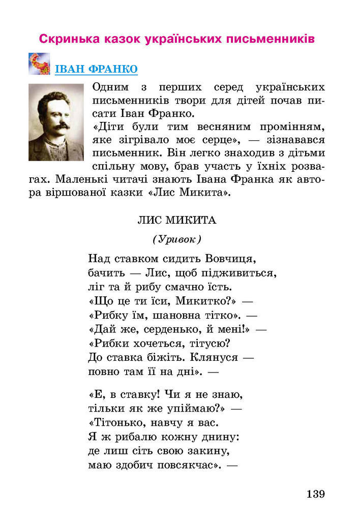 Літературне читання 2 класу Науменко