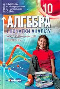 Алгебра 10 Класс Колмогоров Учебник Онлайн