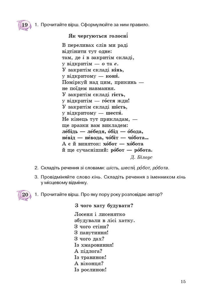 Підручник Українська мова 5 клас Єрмоленко