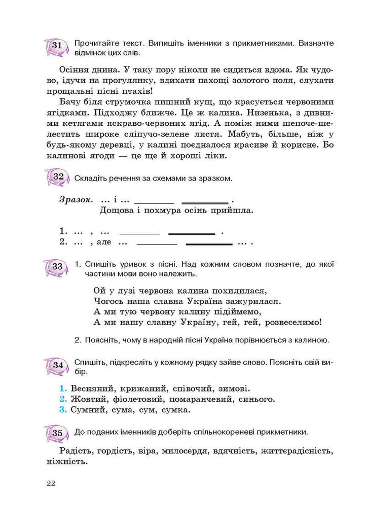 Підручник Українська мова 5 клас Єрмоленко