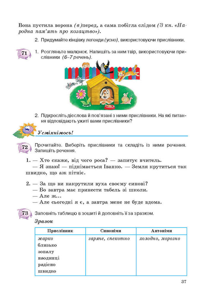 Підручник Українська мова 5 клас Єрмоленко