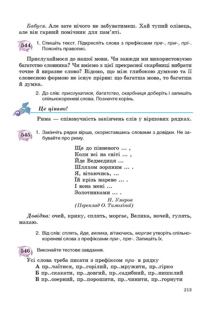 Підручник Українська мова 5 клас Єрмоленко