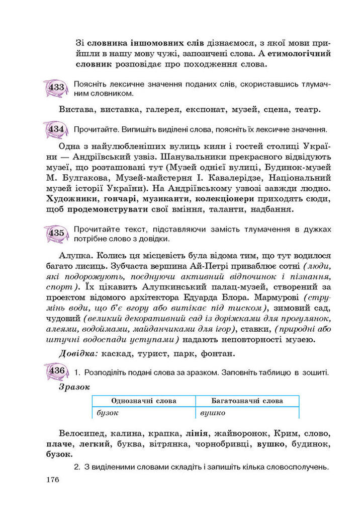 Підручник Українська мова 5 клас Єрмоленко