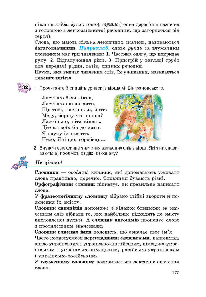 Підручник Українська мова 5 клас Єрмоленко