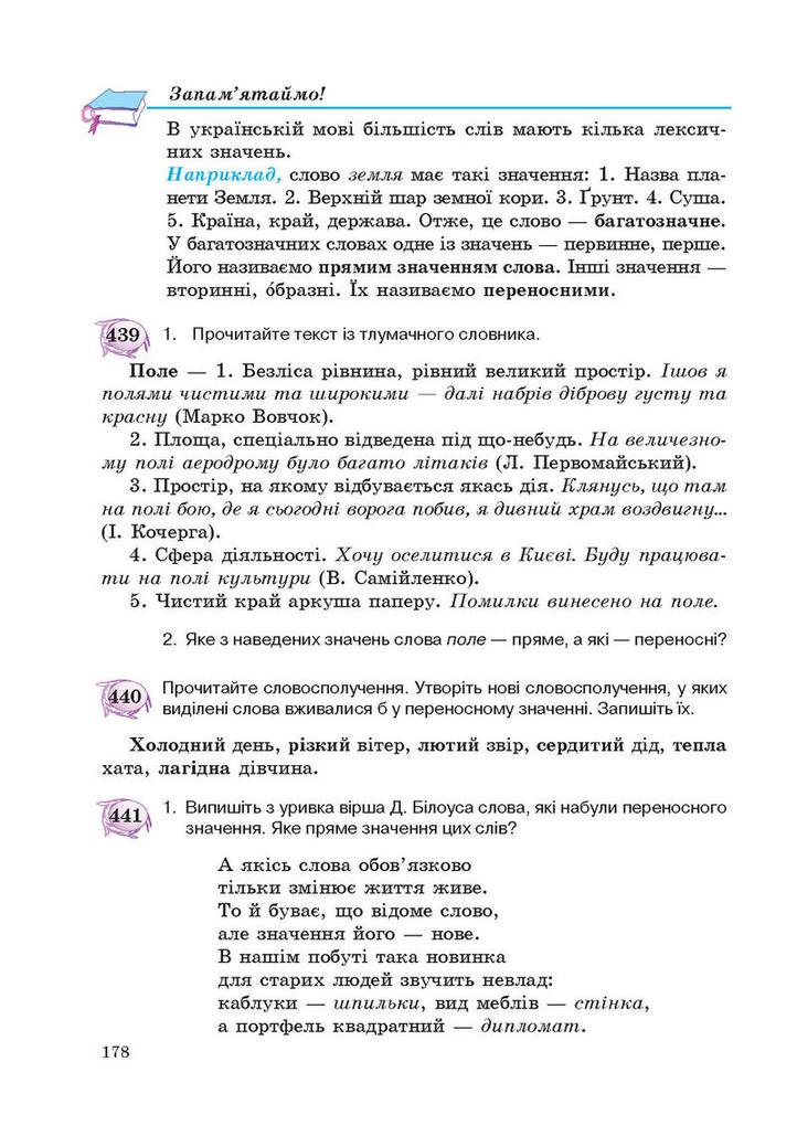 Підручник Українська мова 5 клас Єрмоленко