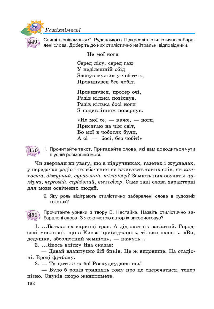 Підручник Українська мова 5 клас Єрмоленко