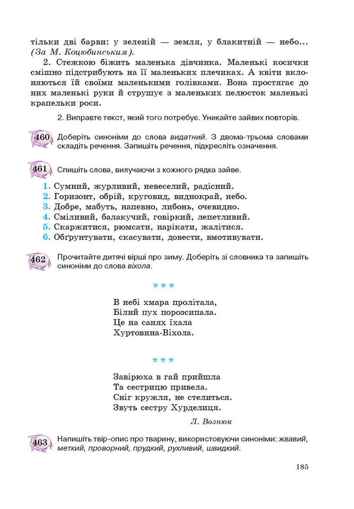 Підручник Українська мова 5 клас Єрмоленко