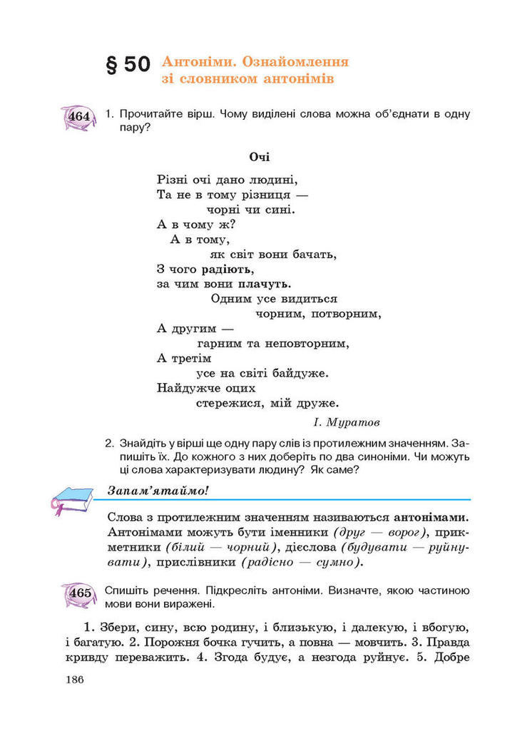 Підручник Українська мова 5 клас Єрмоленко