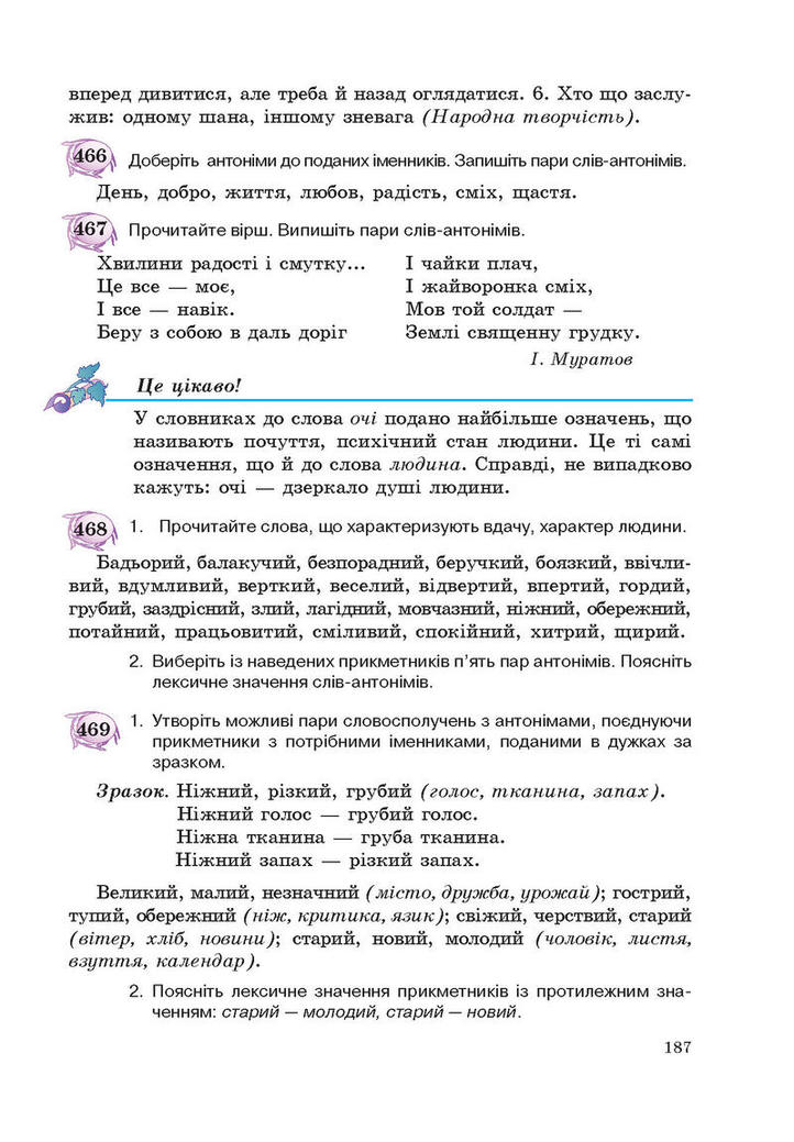 Підручник Українська мова 5 клас Єрмоленко