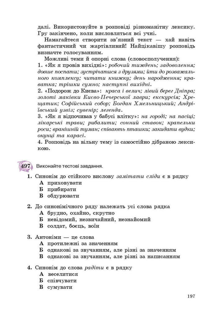 Підручник Українська мова 5 клас Єрмоленко