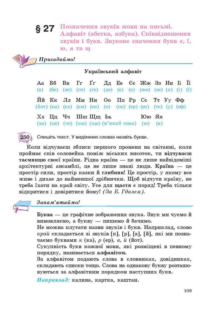 Підручник Українська мова 5 клас Єрмоленко