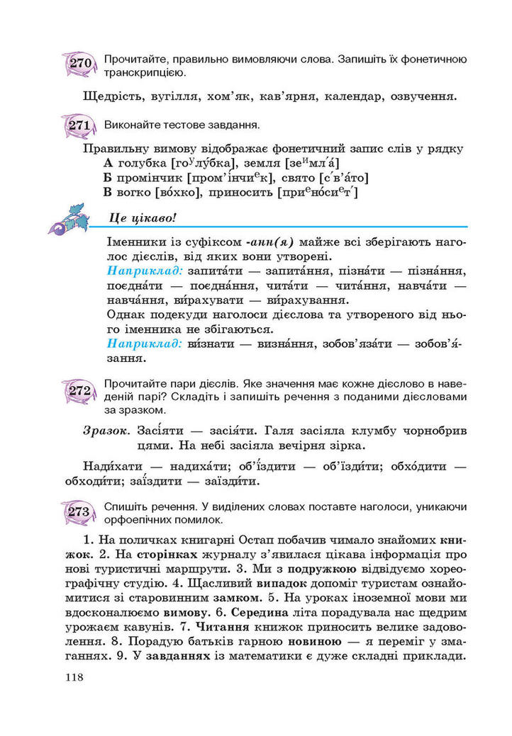 Підручник Українська мова 5 клас Єрмоленко