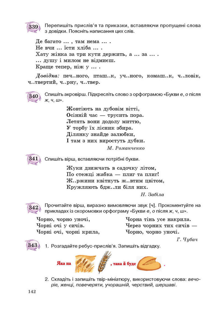 Підручник Українська мова 5 клас Єрмоленко