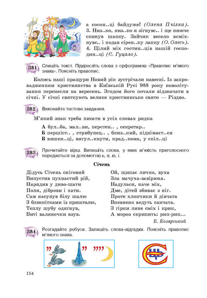 Підручник Українська мова 5 клас Єрмоленко