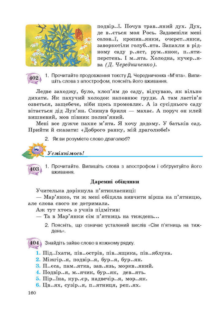 Підручник Українська мова 5 клас Єрмоленко