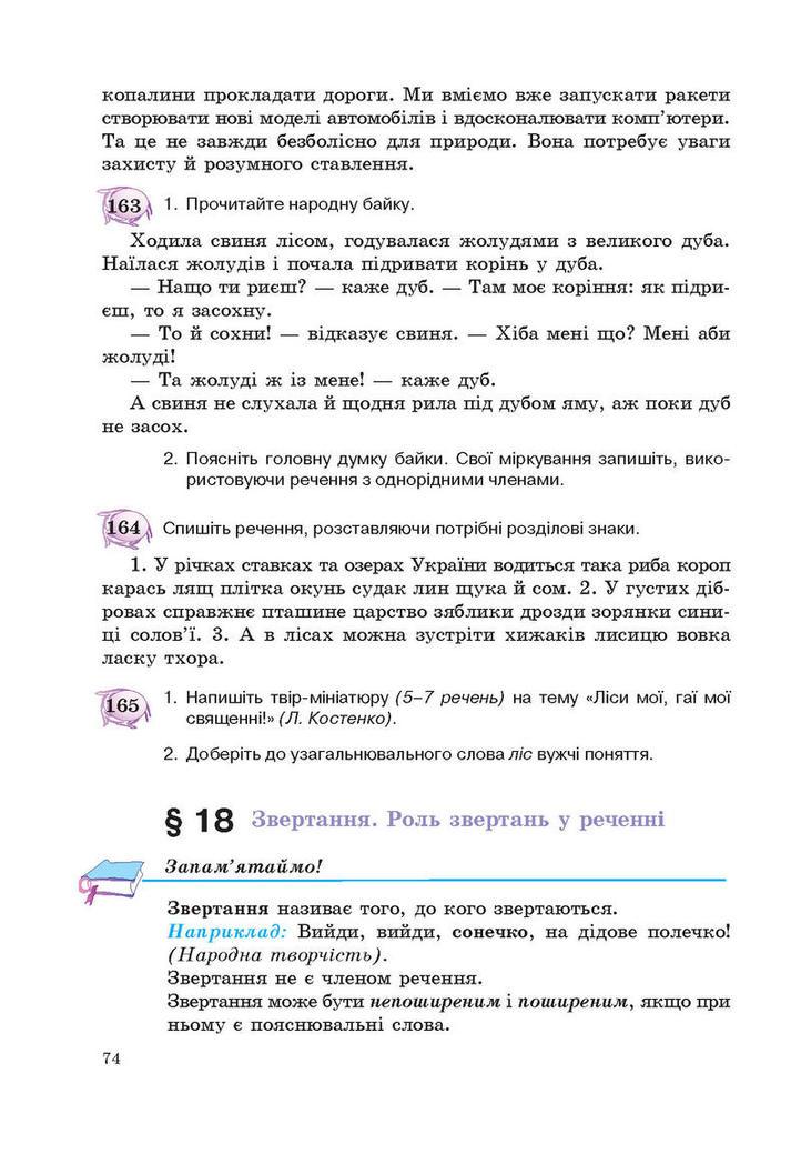 Підручник Українська мова 5 клас Єрмоленко