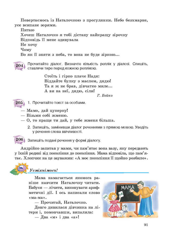 Підручник Українська мова 5 клас Єрмоленко