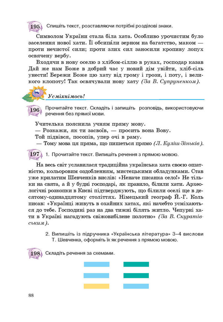 Підручник Українська мова 5 клас Єрмоленко