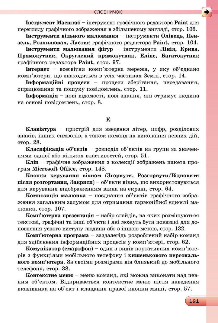 Інформатика 5 клас Ривкінд. Підручник онлайн