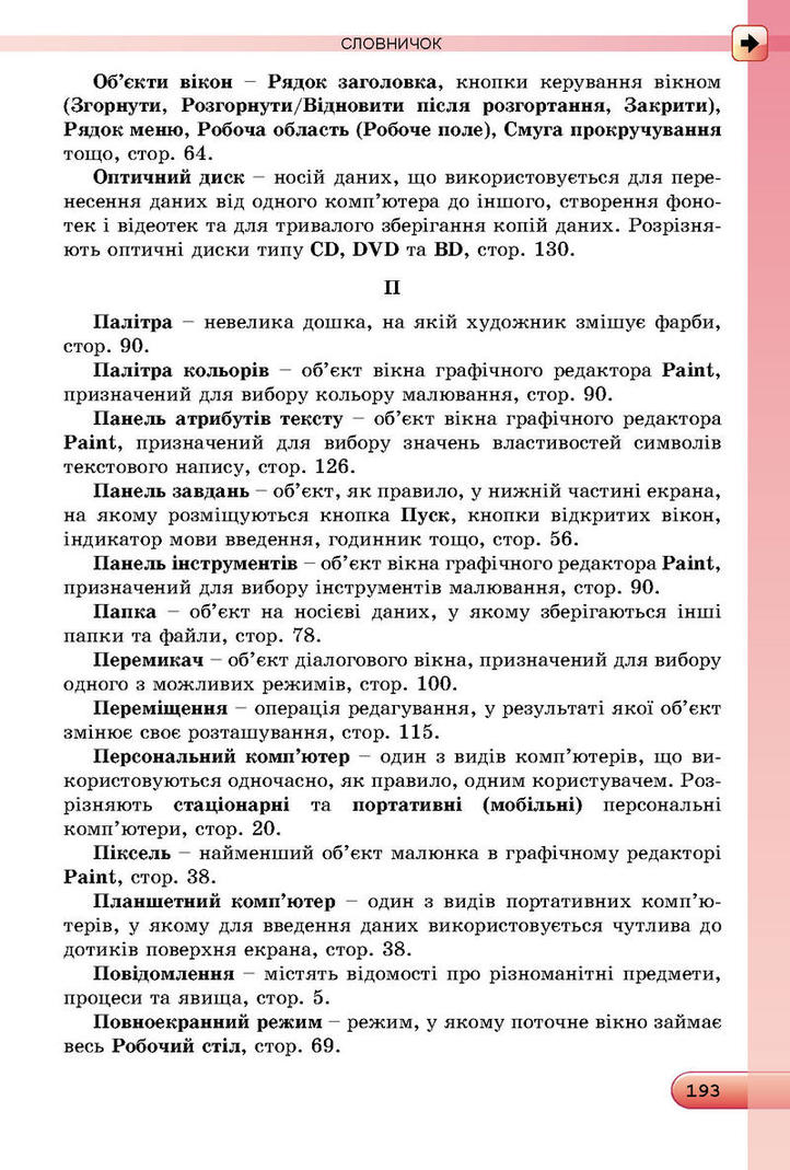 Інформатика 5 клас Ривкінд. Підручник онлайн