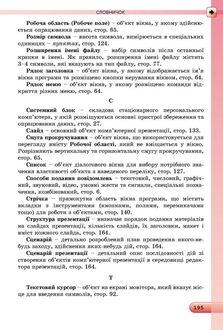 Інформатика 5 клас Ривкінд. Підручник онлайн