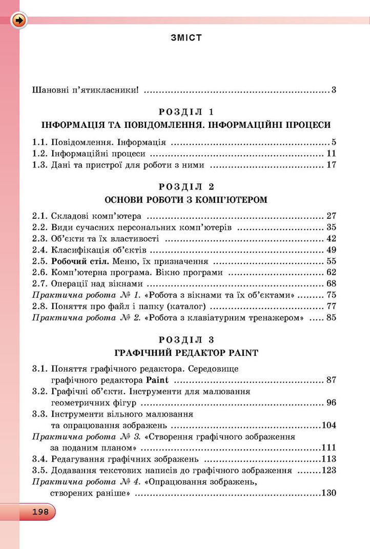 Інформатика 5 клас Ривкінд. Підручник онлайн