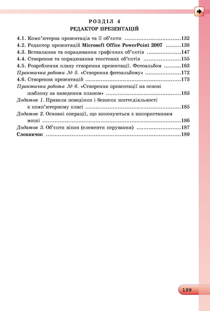 Інформатика 5 клас Ривкінд. Підручник онлайн