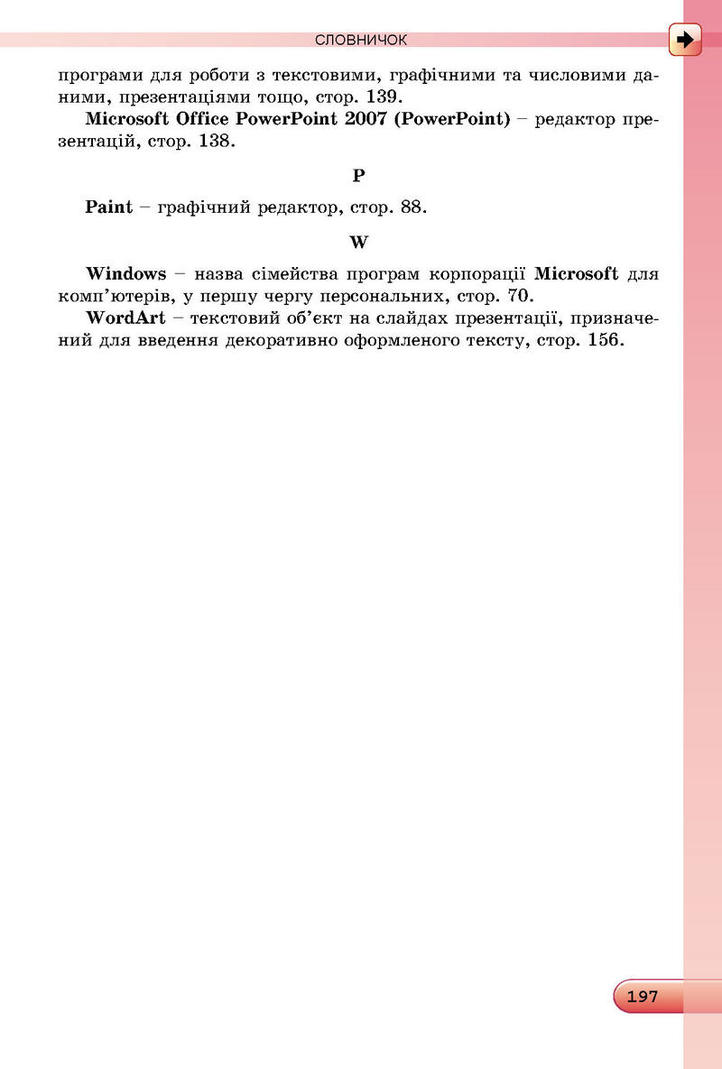 Інформатика 5 клас Ривкінд. Підручник онлайн