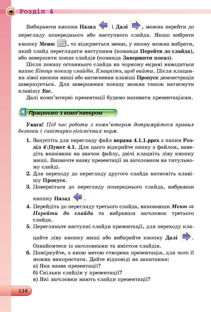 Інформатика 5 клас Ривкінд. Підручник онлайн