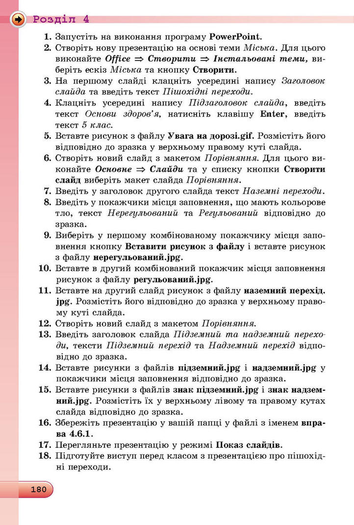 Інформатика 5 клас Ривкінд. Підручник онлайн