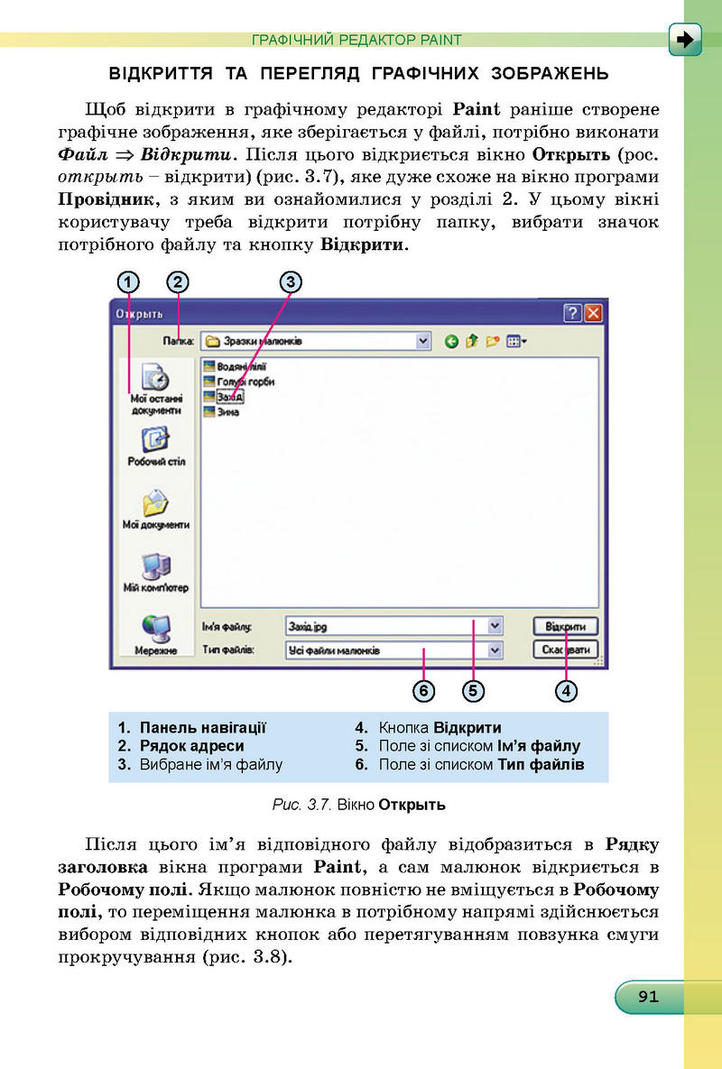 Інформатика 5 клас Ривкінд. Підручник онлайн