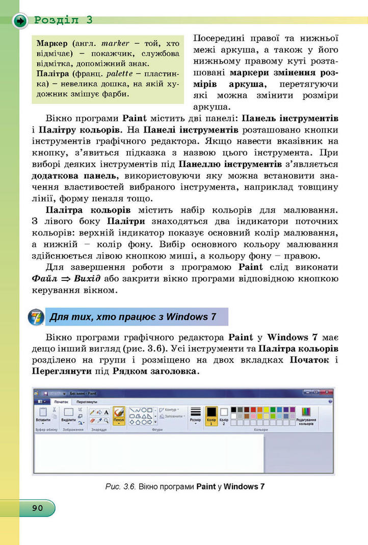 Інформатика 5 клас Ривкінд. Підручник онлайн