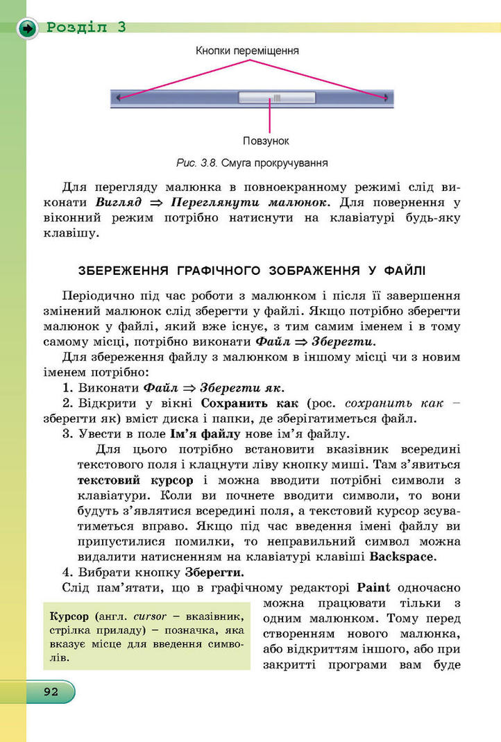 Інформатика 5 клас Ривкінд. Підручник онлайн