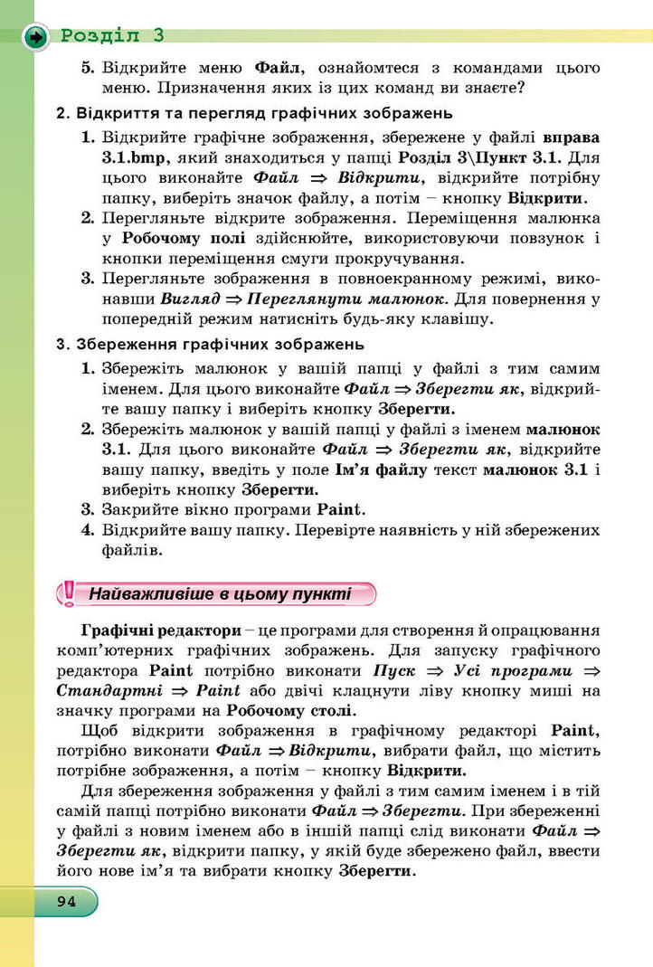 Інформатика 5 клас Ривкінд. Підручник онлайн