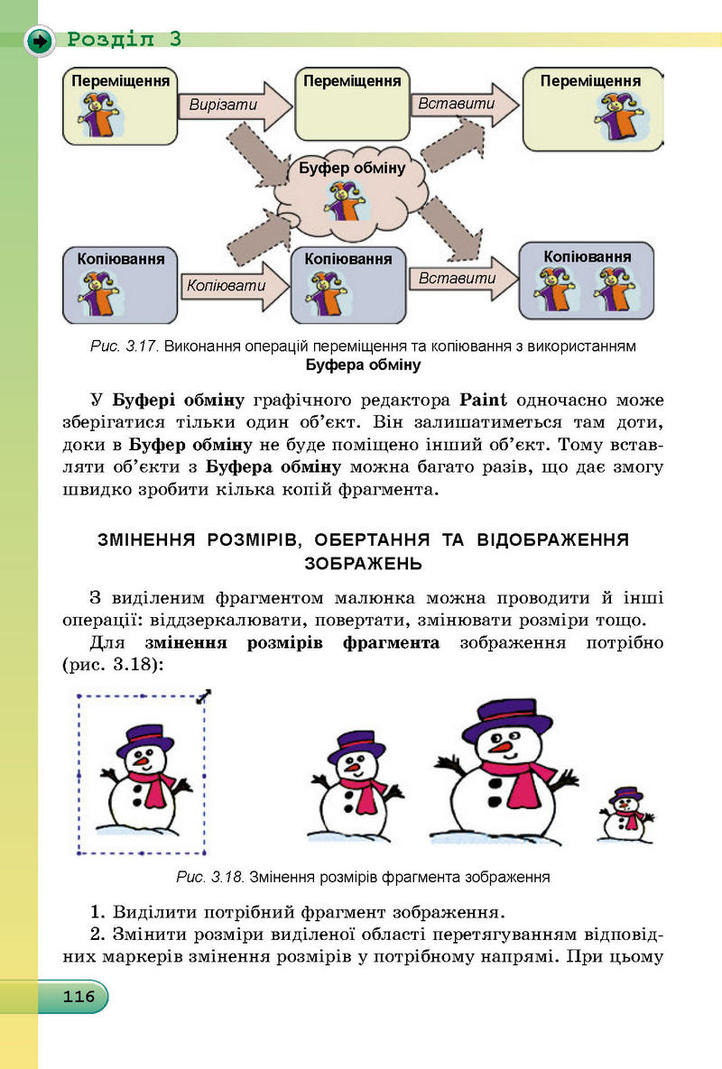 Інформатика 5 клас Ривкінд. Підручник онлайн