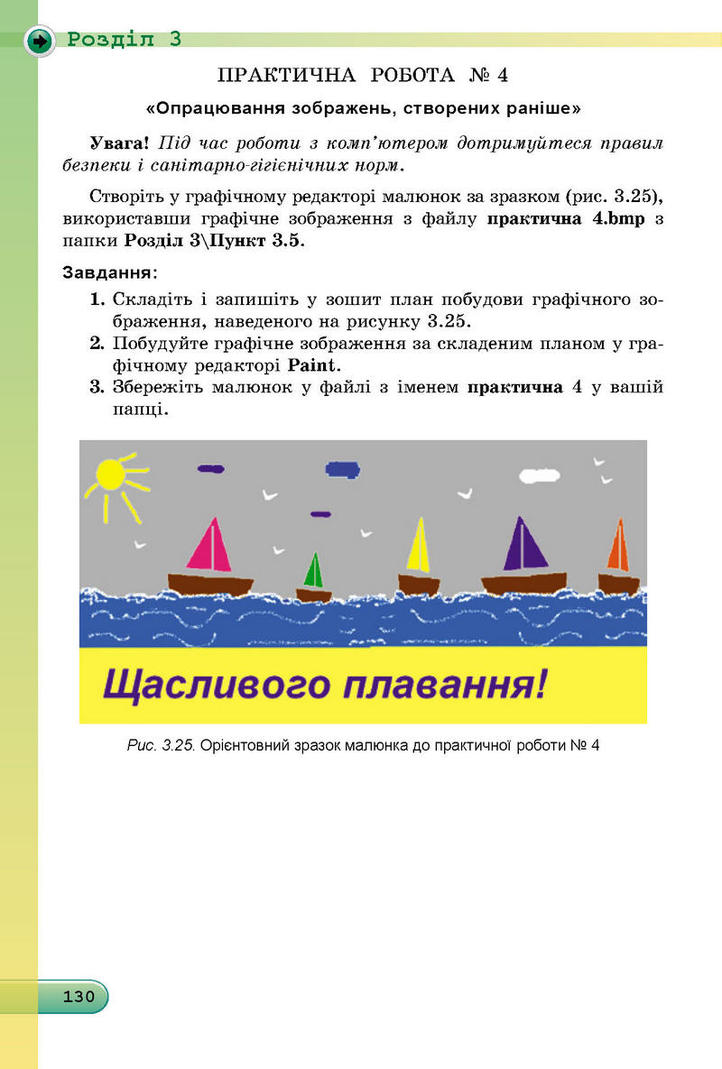 Інформатика 5 клас Ривкінд. Підручник онлайн