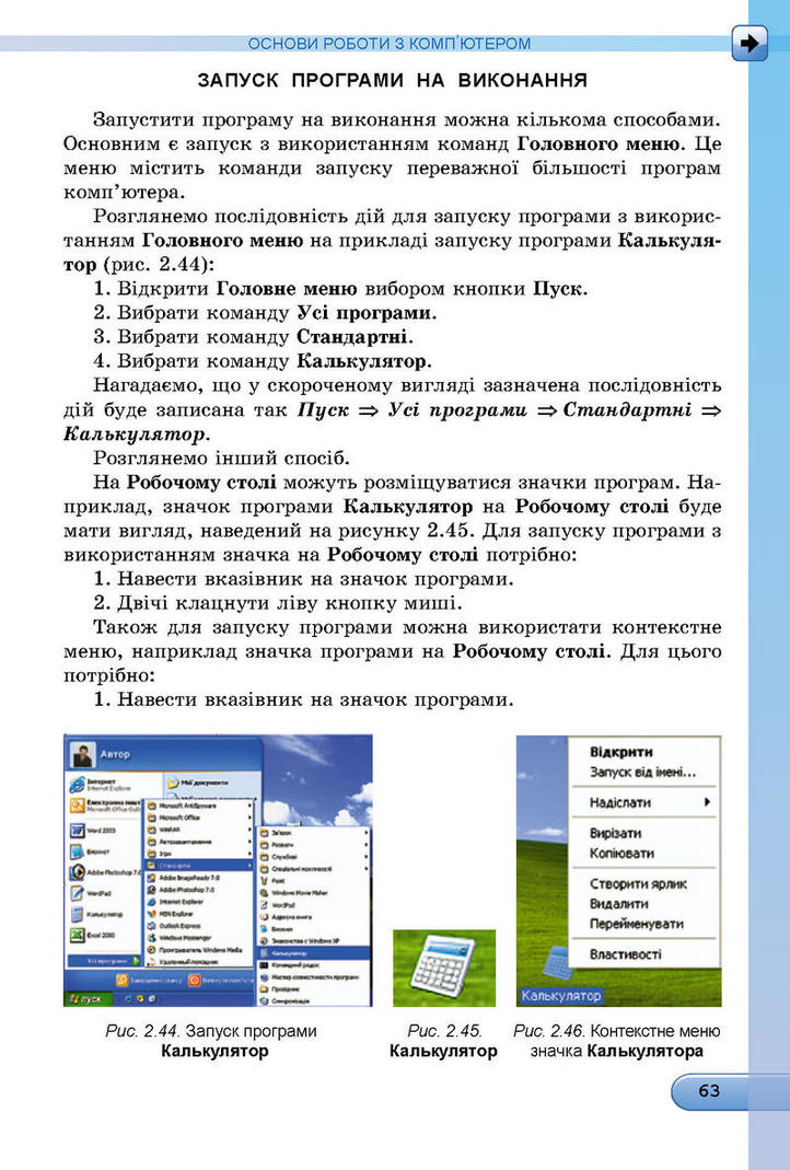 Інформатика 5 клас Ривкінд. Підручник онлайн