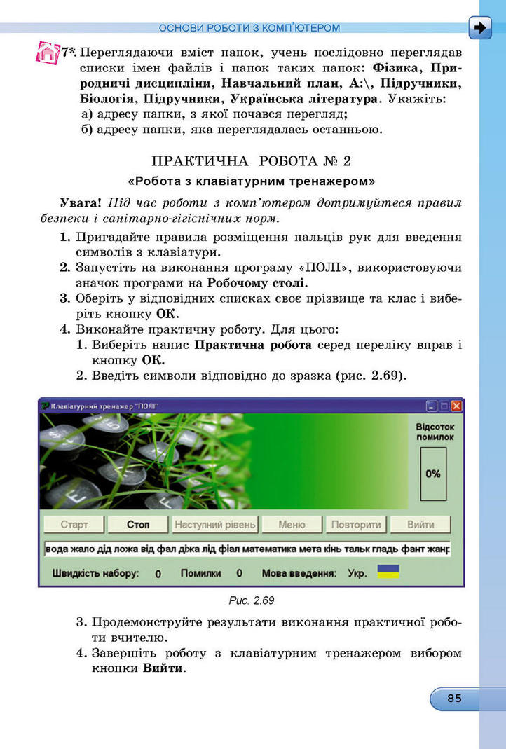 Інформатика 5 клас Ривкінд. Підручник онлайн
