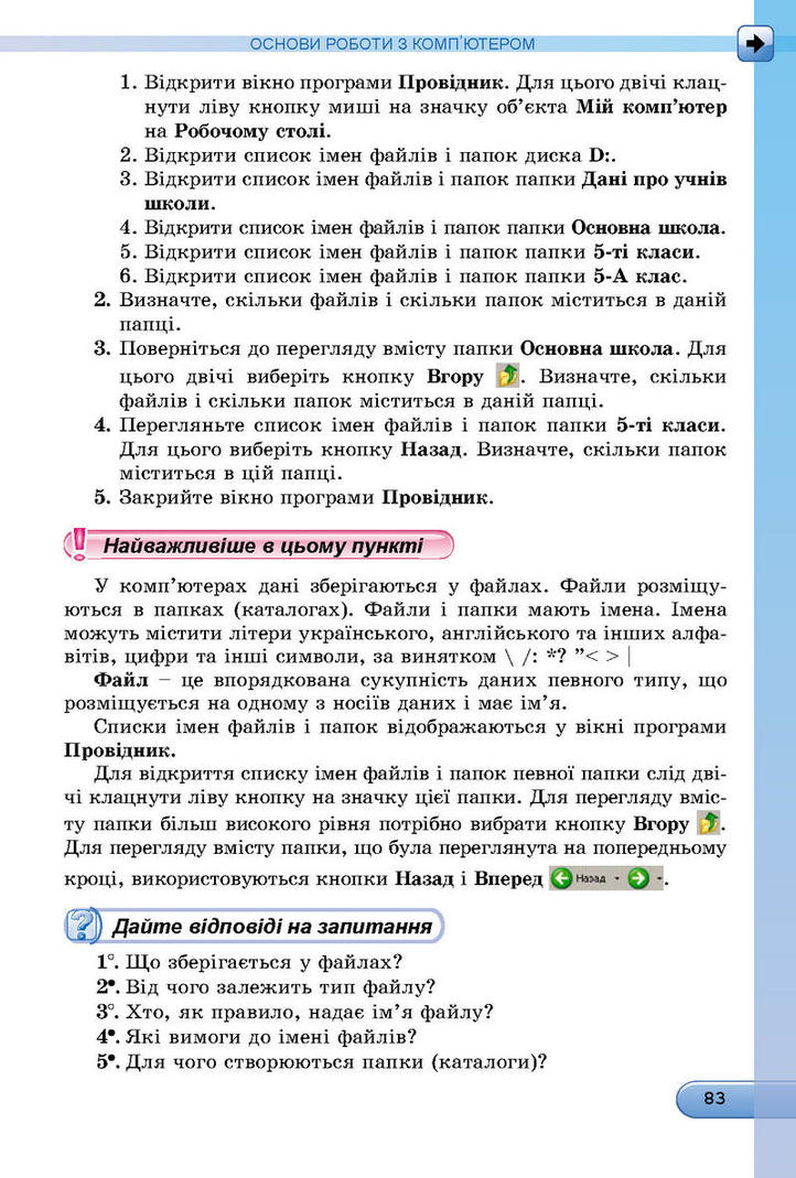 Інформатика 5 клас Ривкінд. Підручник онлайн