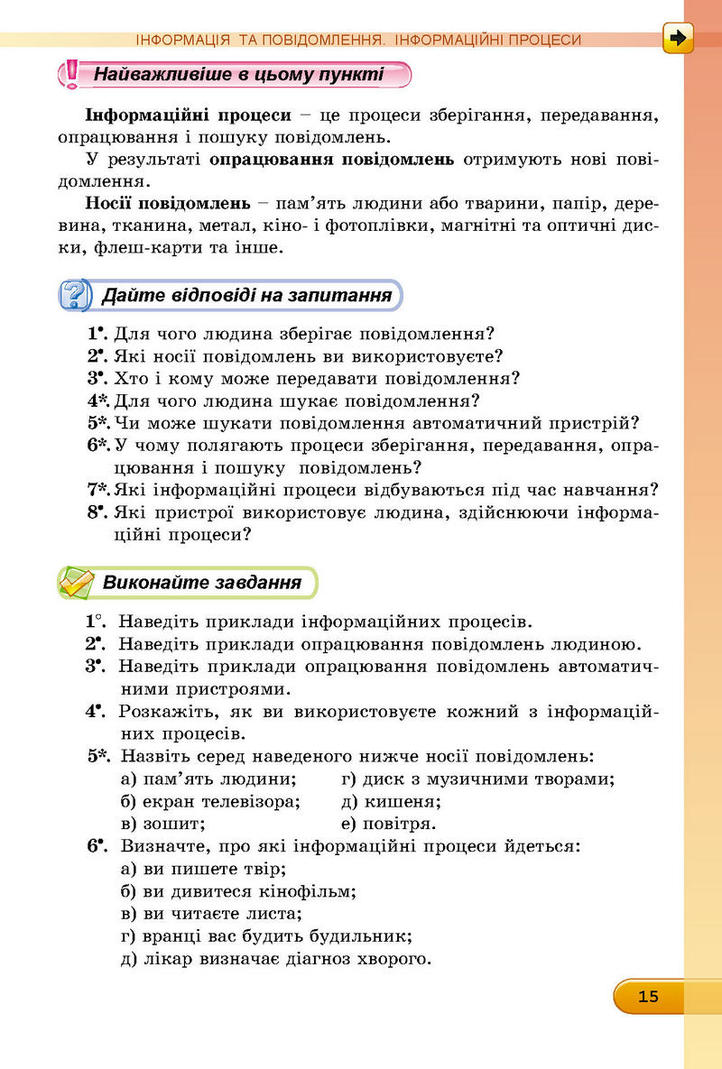 Інформатика 5 клас Ривкінд. Підручник онлайн