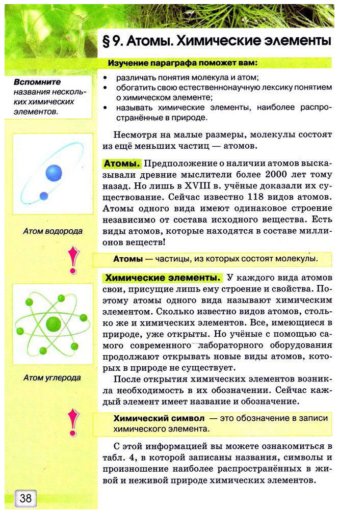 Природоведение 5 класс Ярошенко