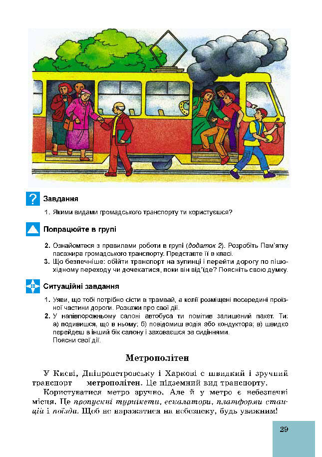 Підручник Основи здоров’я 5 клас Бойченко