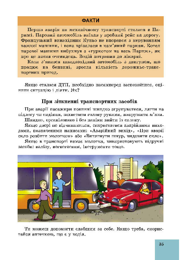 Підручник Основи здоров’я 5 клас Бойченко