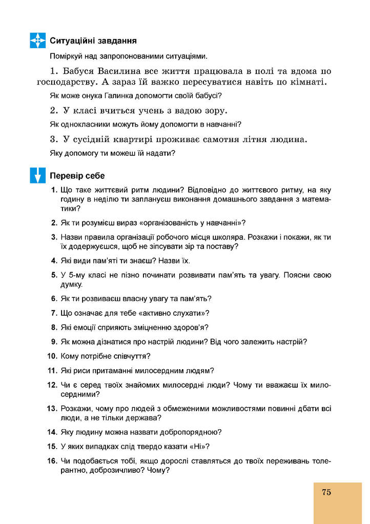 Підручник Основи здоров’я 5 клас Бойченко