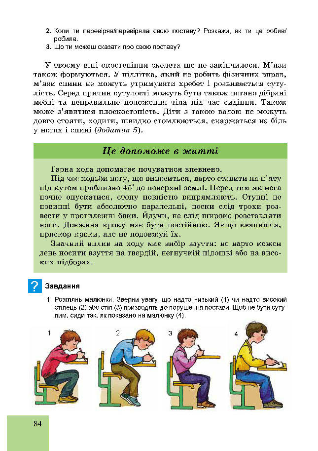 Підручник Основи здоров’я 5 клас Бойченко