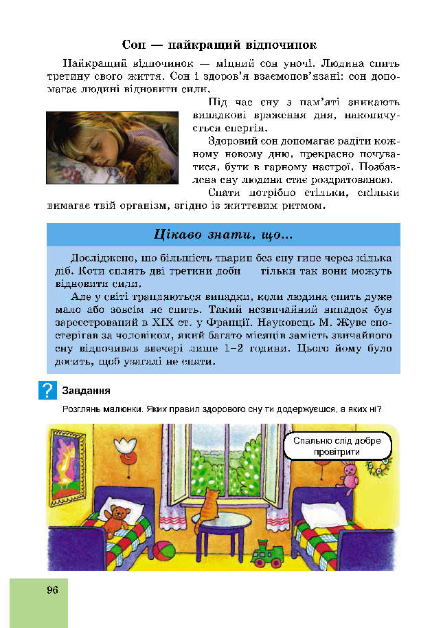 Підручник Основи здоров’я 5 клас Бойченко