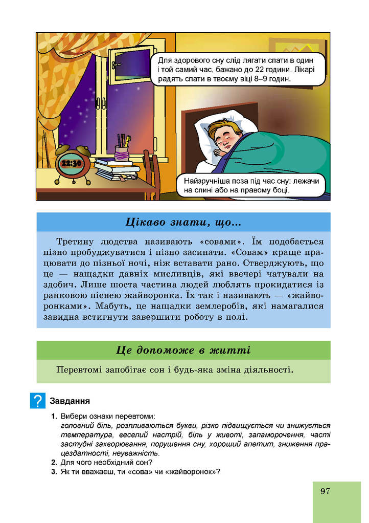 Підручник Основи здоров’я 5 клас Бойченко