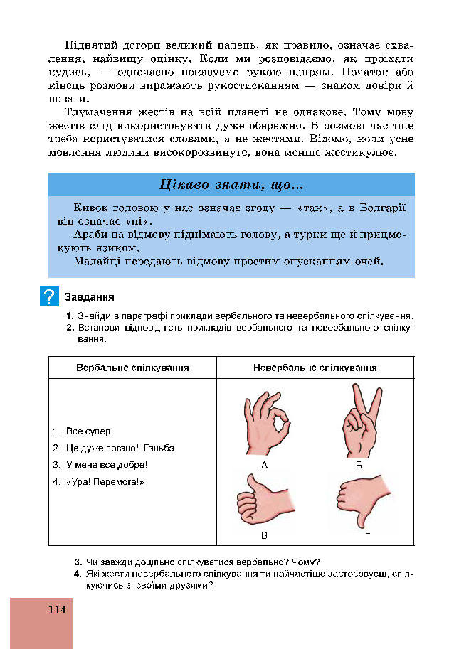 Підручник Основи здоров’я 5 клас Бойченко