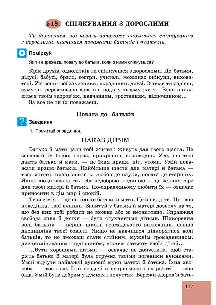 Підручник Основи здоров’я 5 клас Бойченко