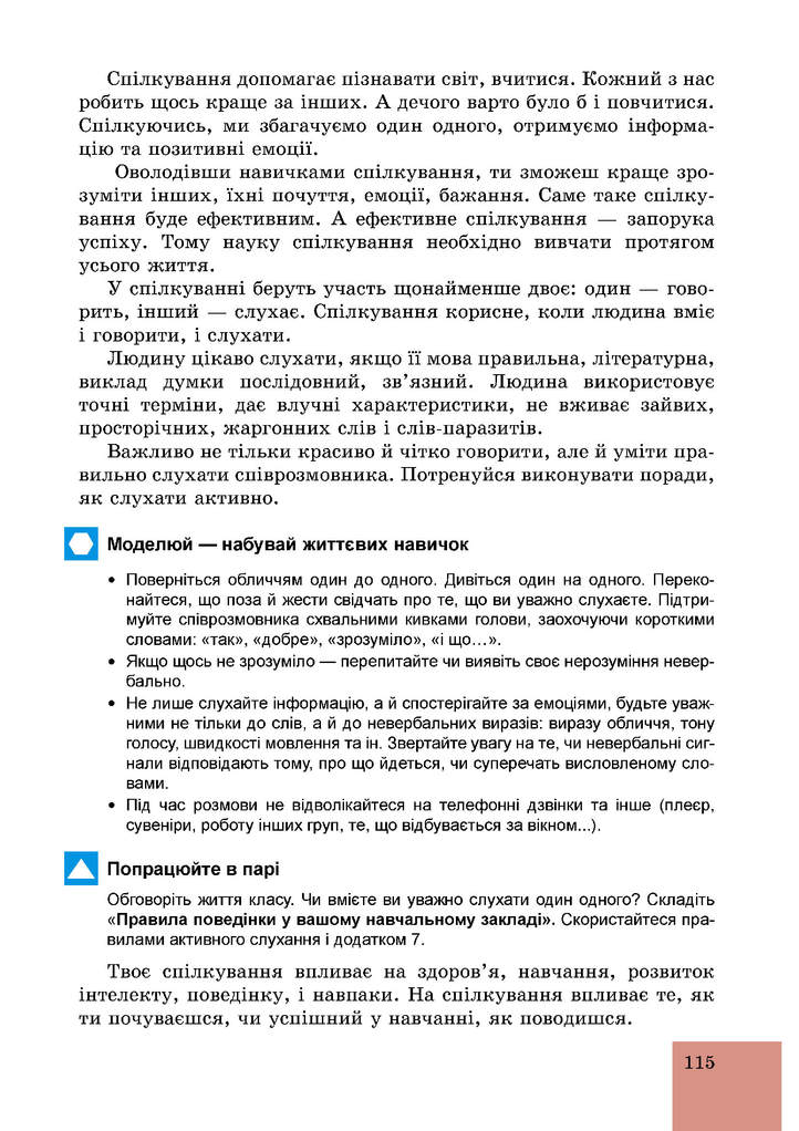 Підручник Основи здоров’я 5 клас Бойченко